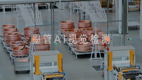 小米智能家電工廠揭秘 AI質(zhì)檢如何守護(hù)每一件產(chǎn)品的質(zhì)量與信任